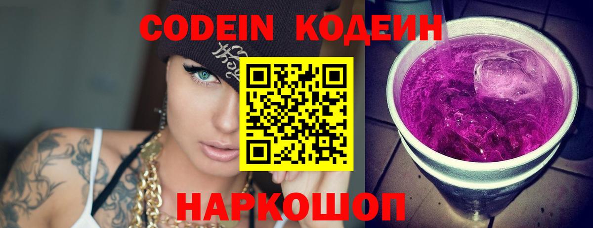 Codein напиток Lean (лин) Нарткала
