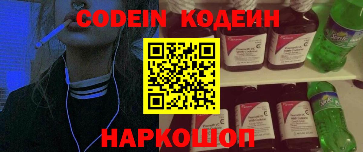Нарткала  Кодеин напиток Lean (лин)  Codein Purple Drank  Вход с VPN 