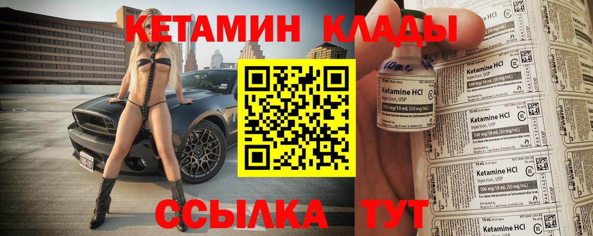 Кетамин ketamine  площадка как зайти  Нарткала  Вход с VPN 